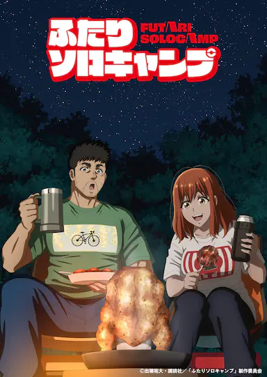 双人独自露营