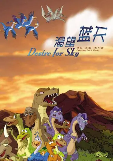 渴望蓝天