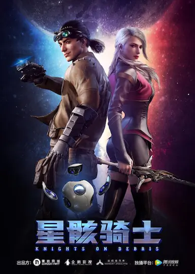 星骸骑士