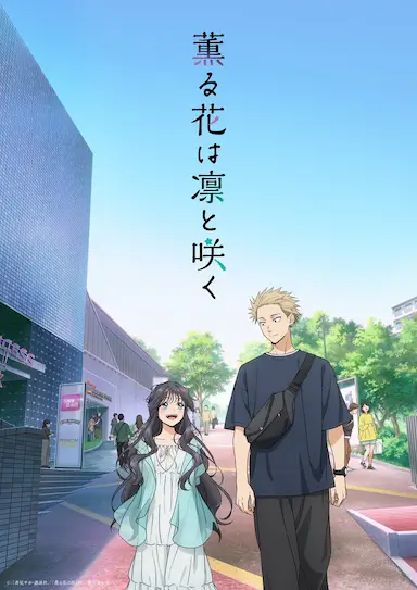 薰香花朵凛然绽放