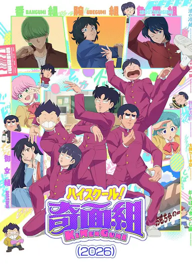 高校奇面组