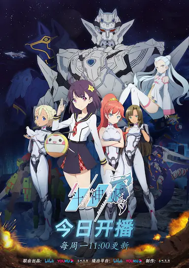 斗神姬