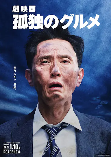 孤独的美食家 剧场版