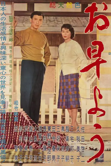 早安