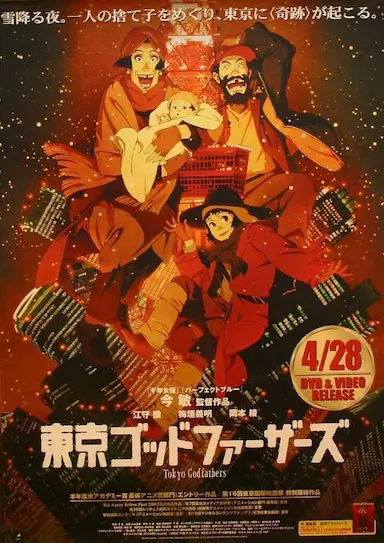 东京教父
