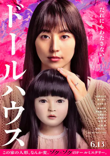 人偶之家