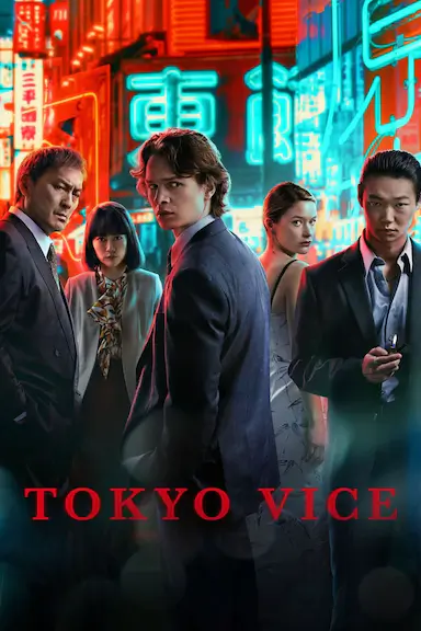 东京罪恶 第二季