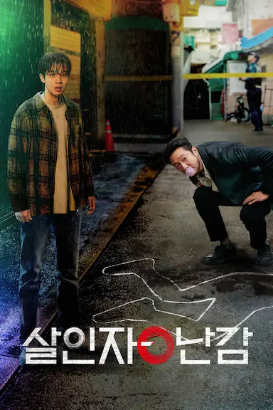 杀人者的难堪