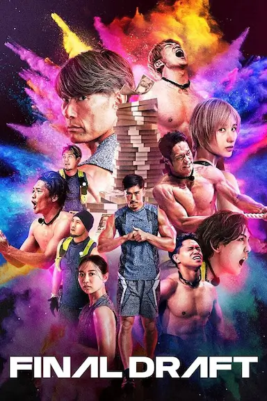 最后复活战